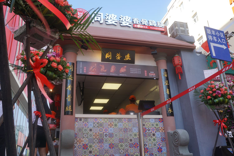 同婆婆加州店图片